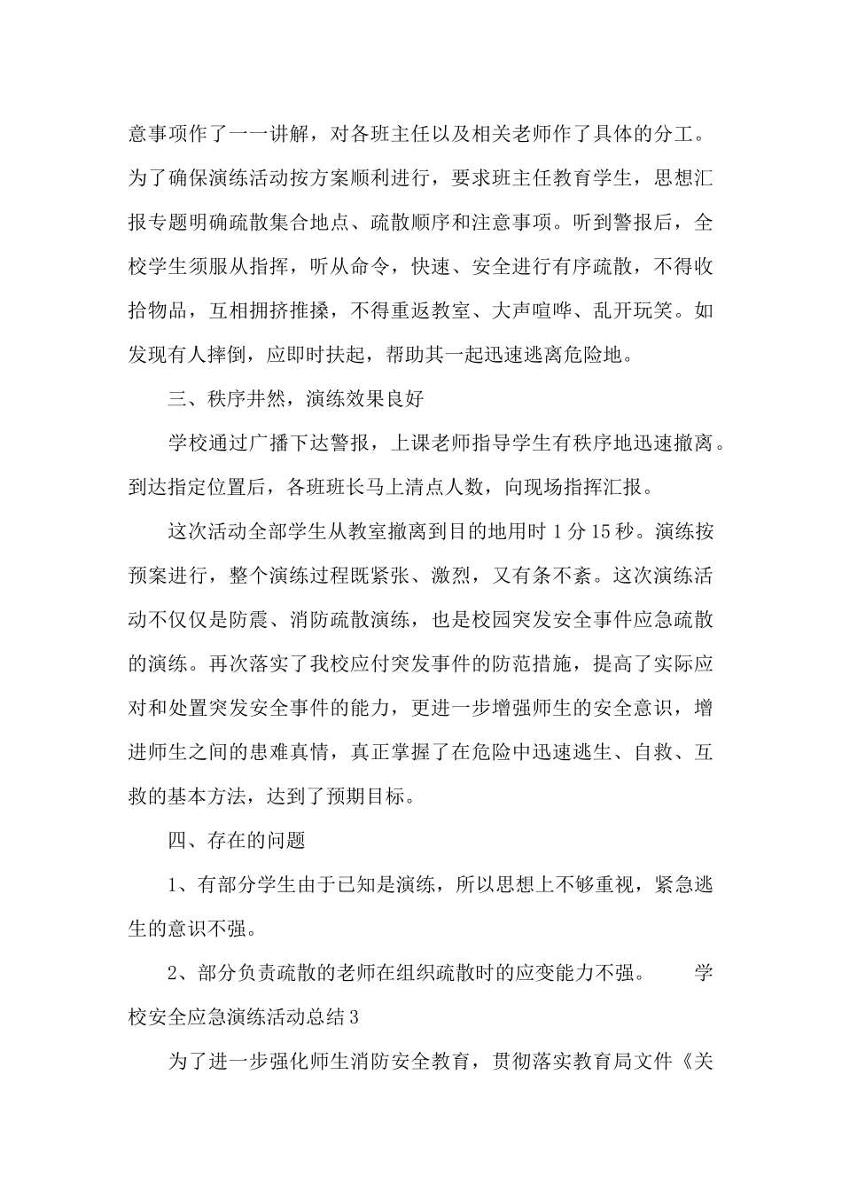 学校安全应急演练活动总结_第3页