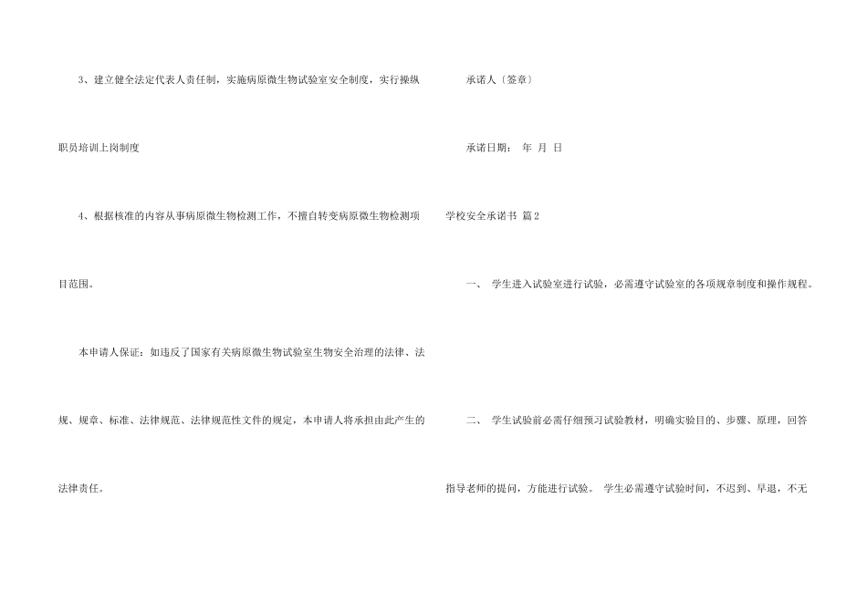 学校安全承诺书三篇_第2页