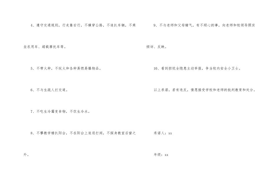 学校安全承诺书四篇_第2页