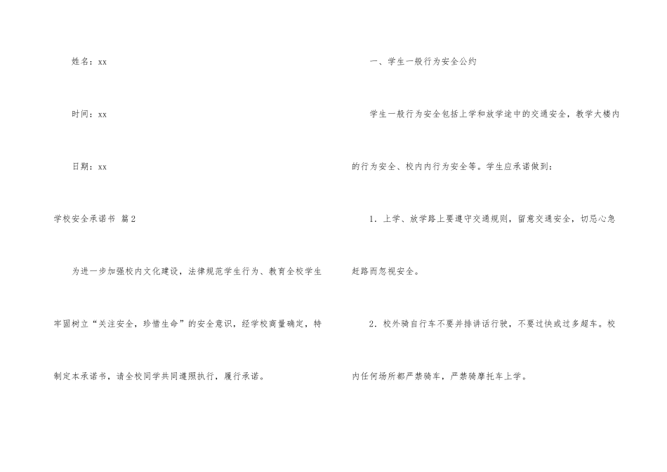 学校安全承诺书四篇_第3页