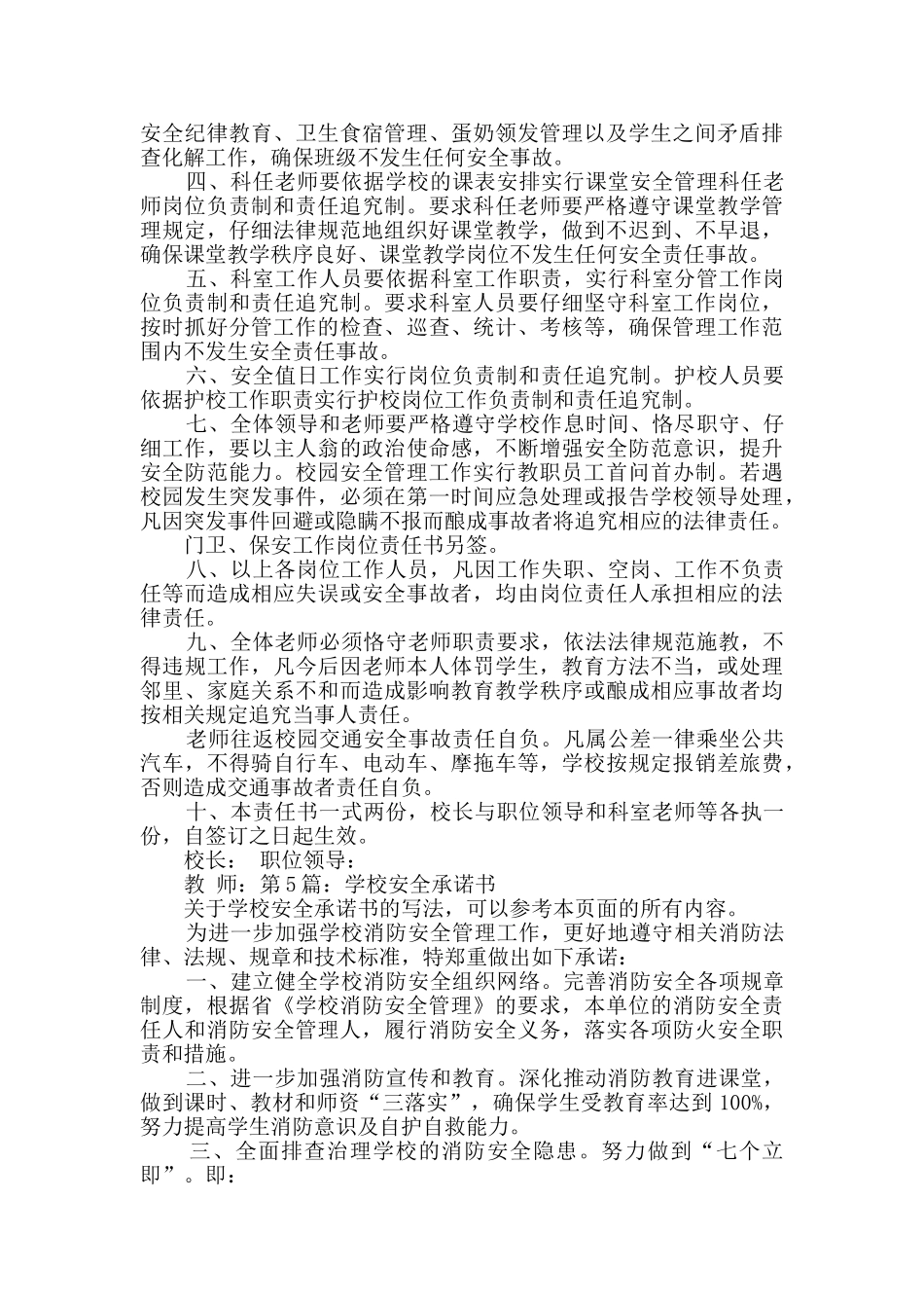 学校安全承诺书实用8篇_第2页