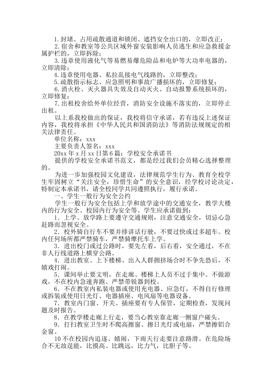 学校安全承诺书实用8篇_第3页