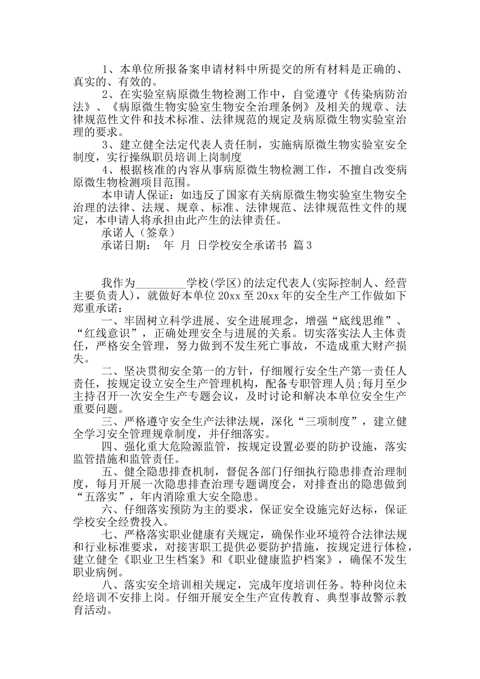 学校安全承诺书汇总九篇_第2页