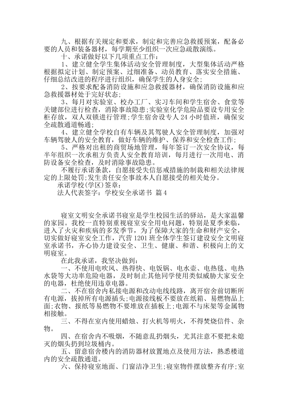 学校安全承诺书汇总九篇_第3页