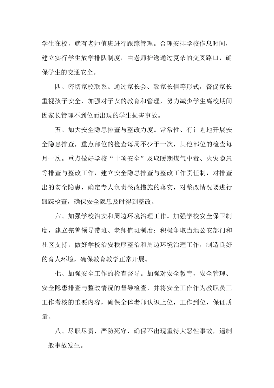 学校安全承诺书汇编5篇_第2页