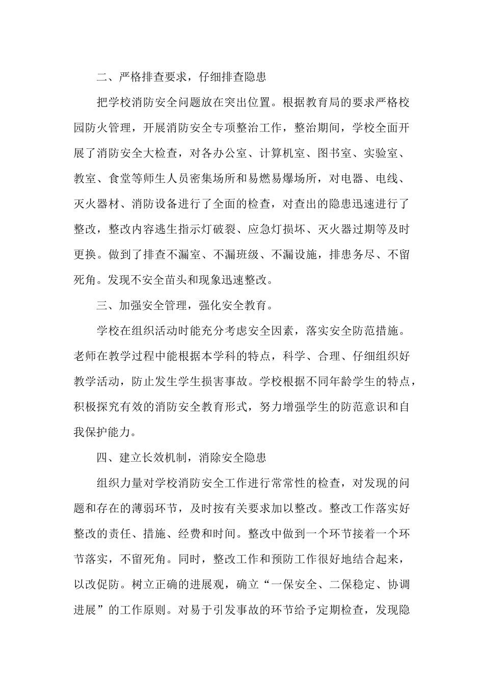 学校安全排查整治报告_第2页