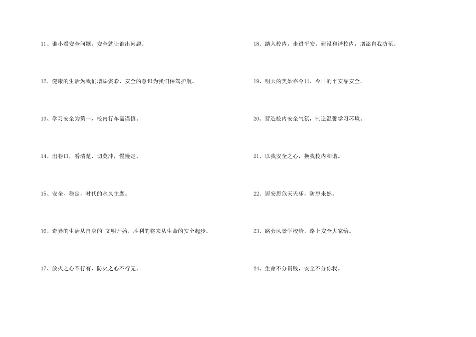 学校安全提示语_第3页