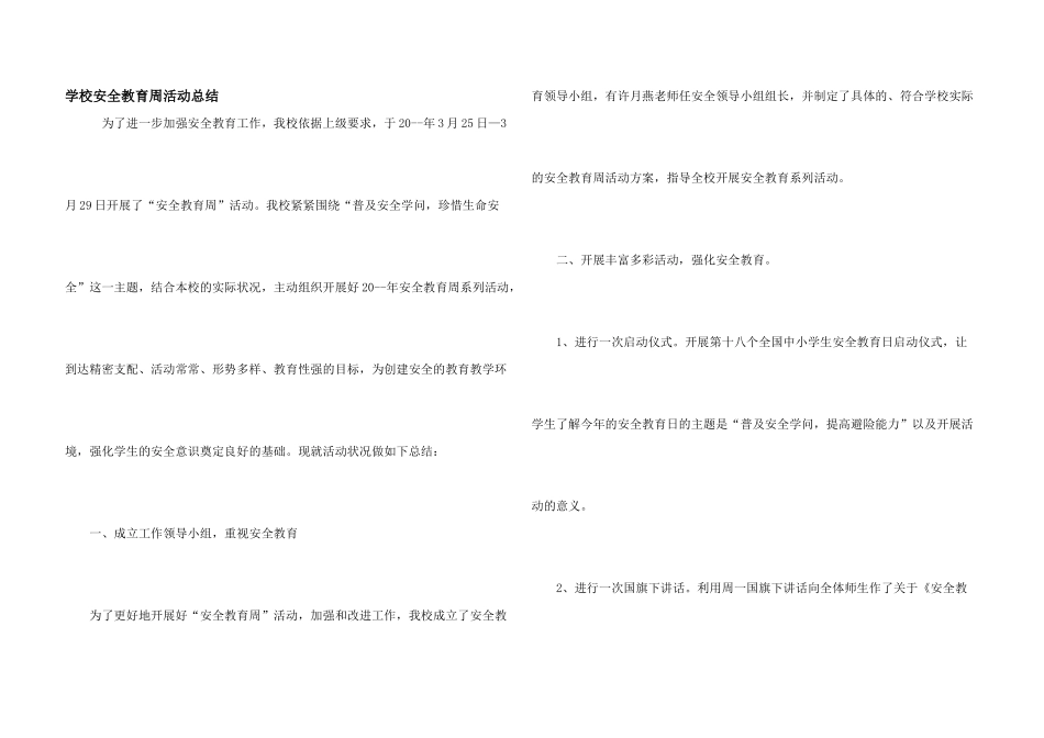学校安全教育周活动总结_第1页