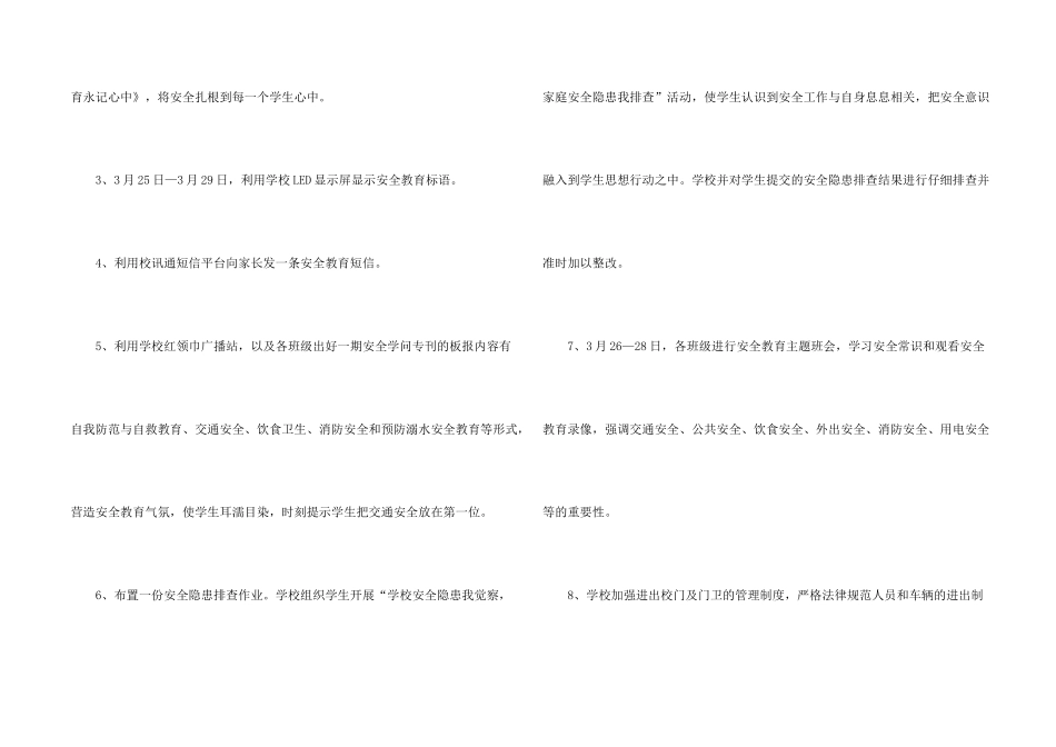 学校安全教育周活动总结_第2页