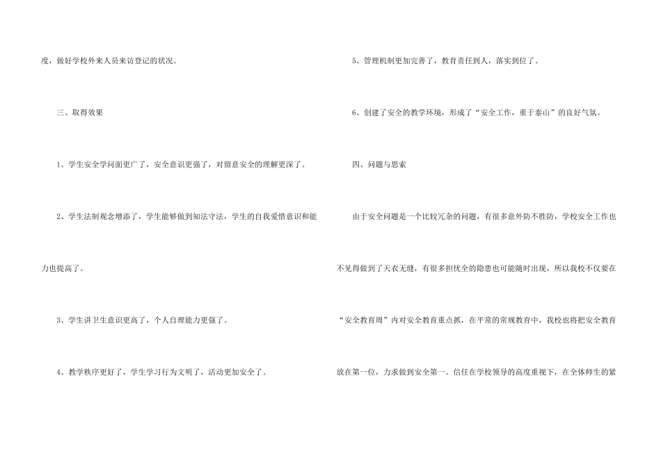 学校安全教育周活动总结_第3页