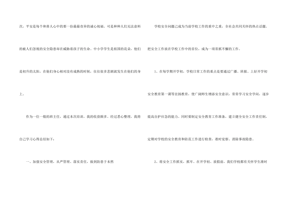 学校安全教育培训心得体会_第2页