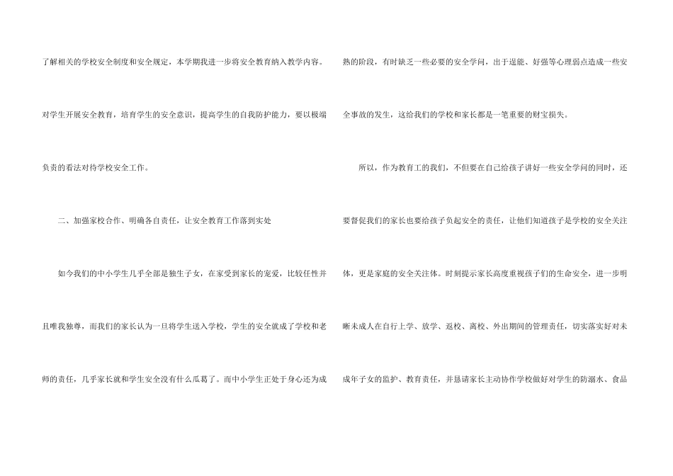 学校安全教育培训心得体会_第3页