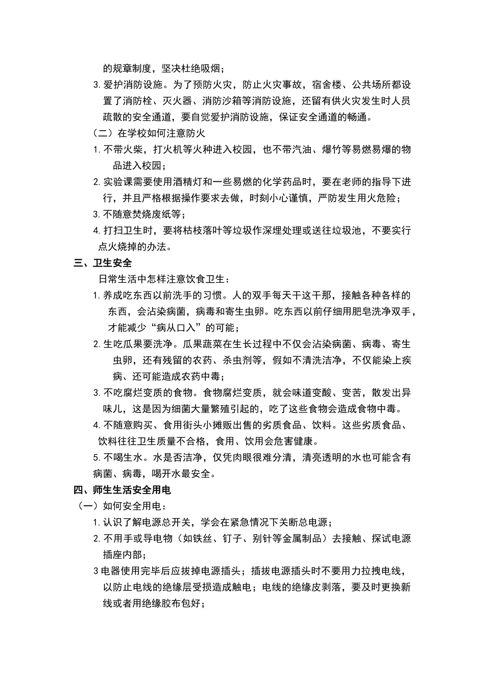 学校安全教育宣传资料_第2页