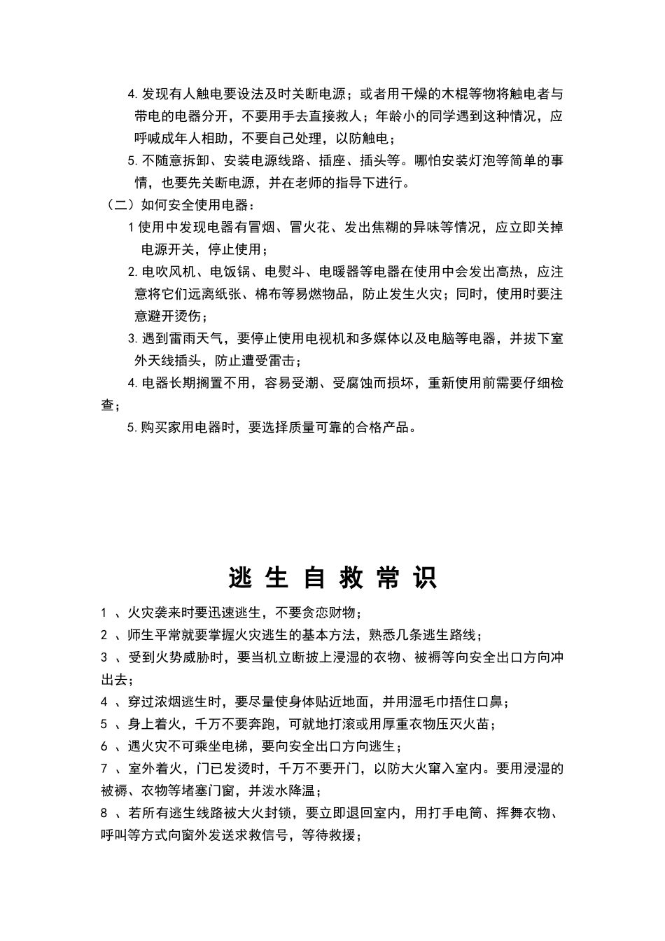 学校安全教育宣传资料_第3页