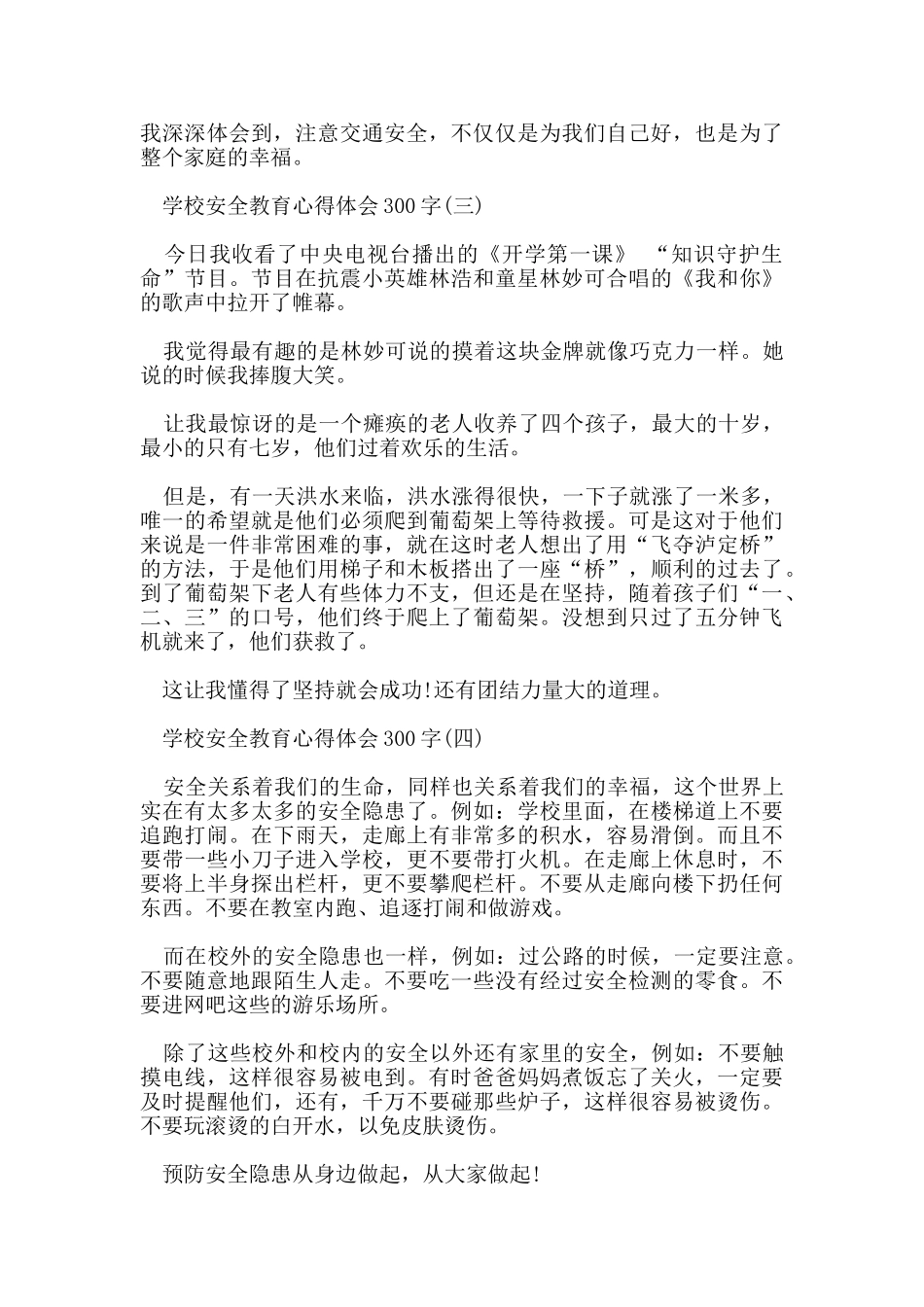 学校安全教育心得体会300字范文_第2页