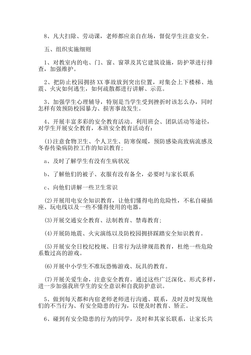 学校安全教育教学计划_第3页