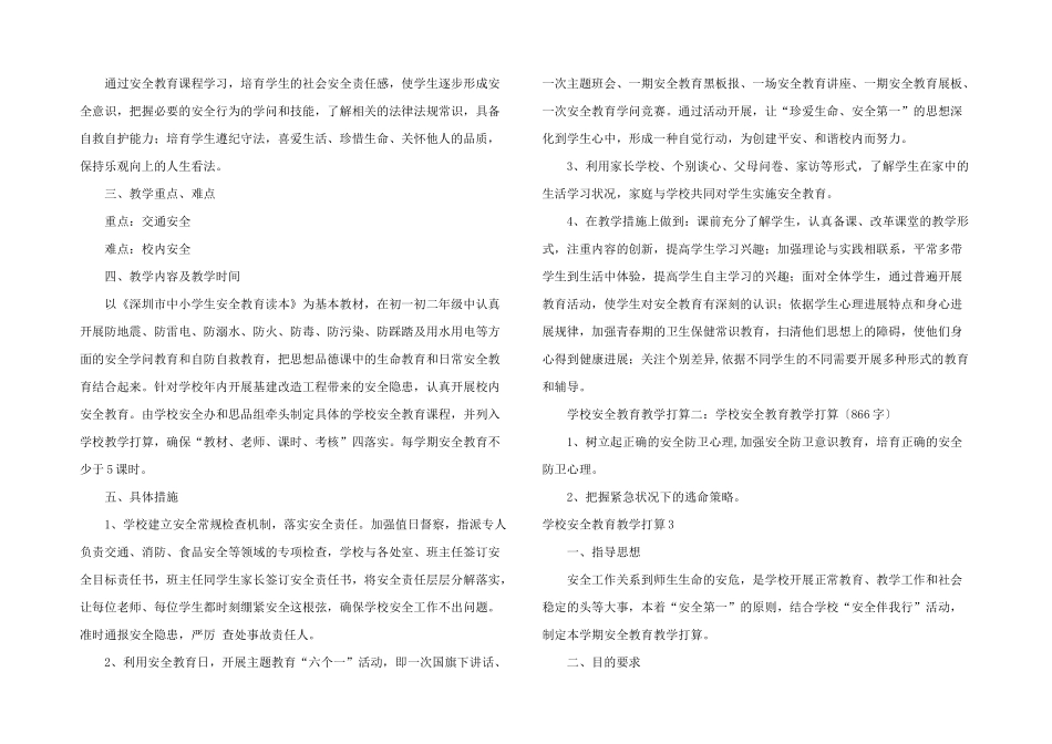 学校安全教育教学计划_第2页