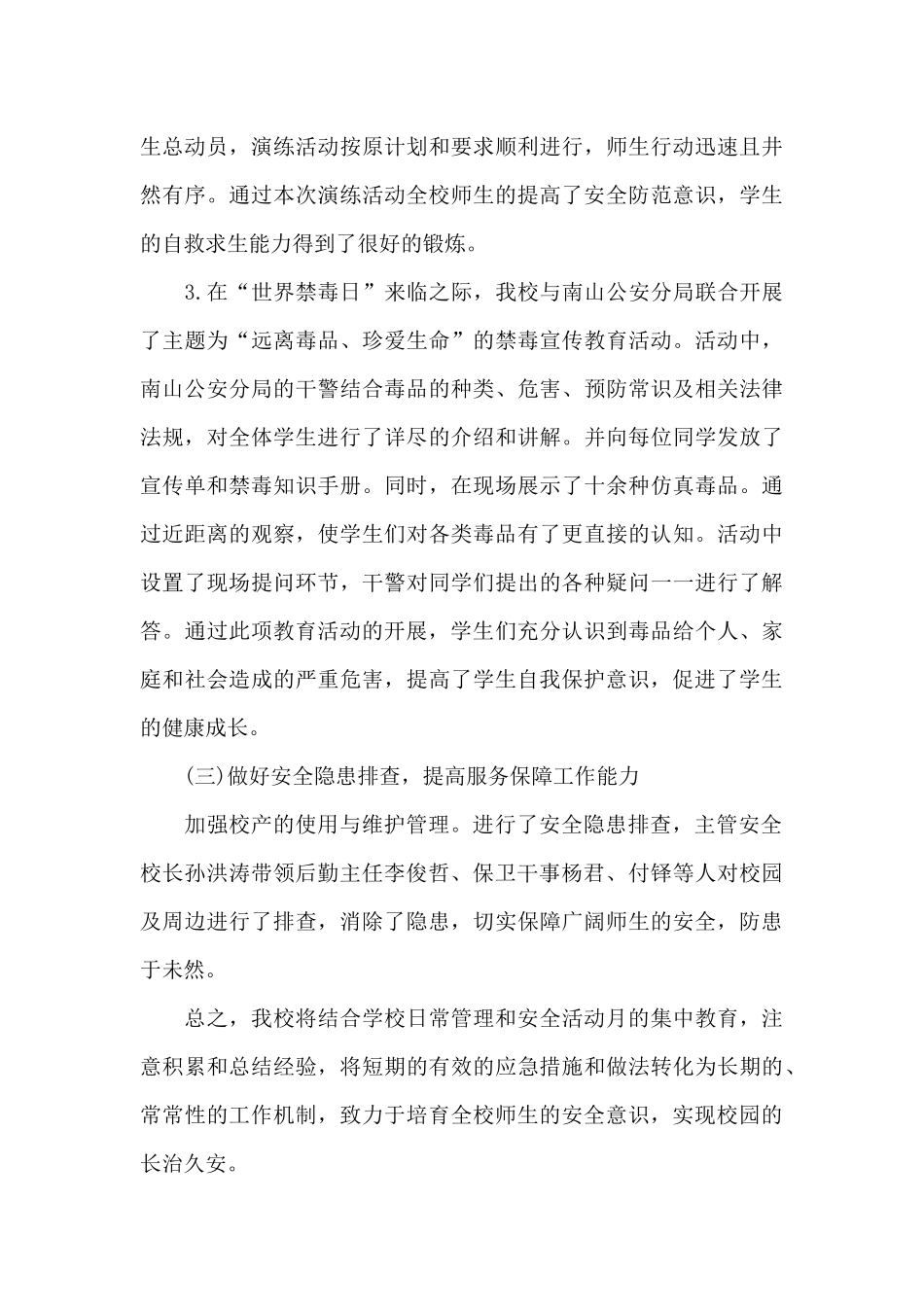 学校安全教育月活动总结_第3页