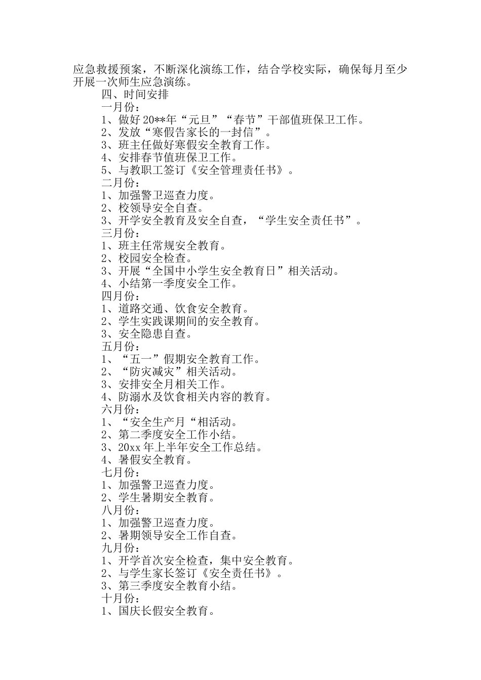 学校安全教育本年度工作计划_第3页