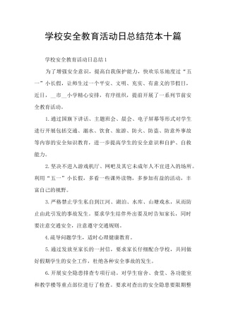 学校安全教育活动日总结范本十篇