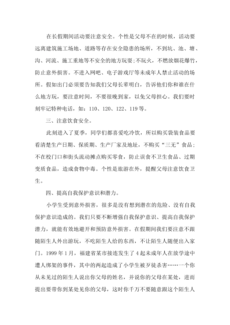 学校安全教育演讲5分钟_第2页
