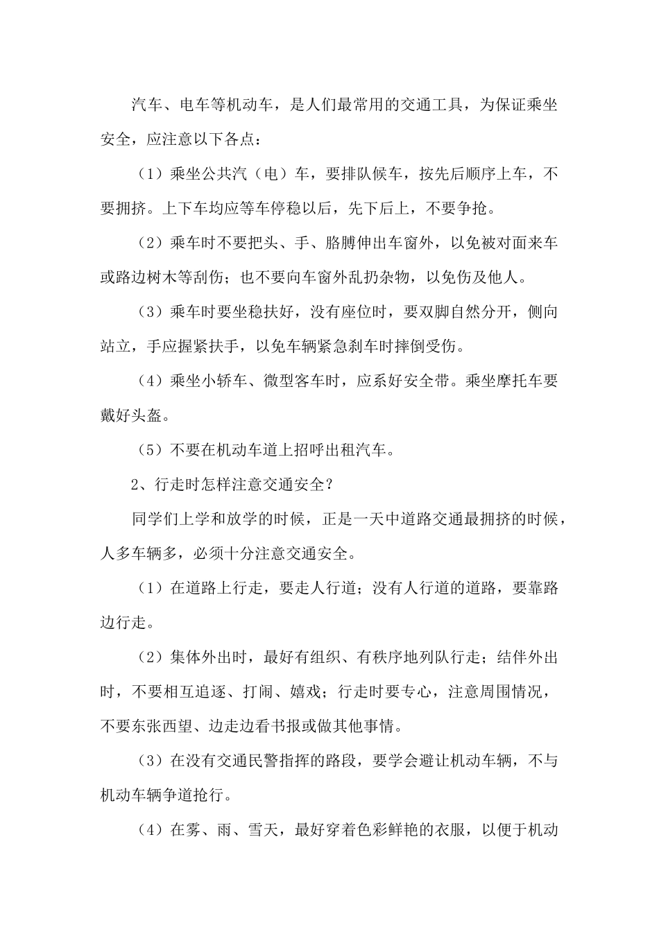 学校安全教育讲话稿15篇_第2页