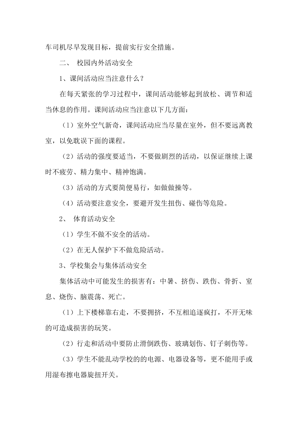 学校安全教育讲话稿15篇_第3页