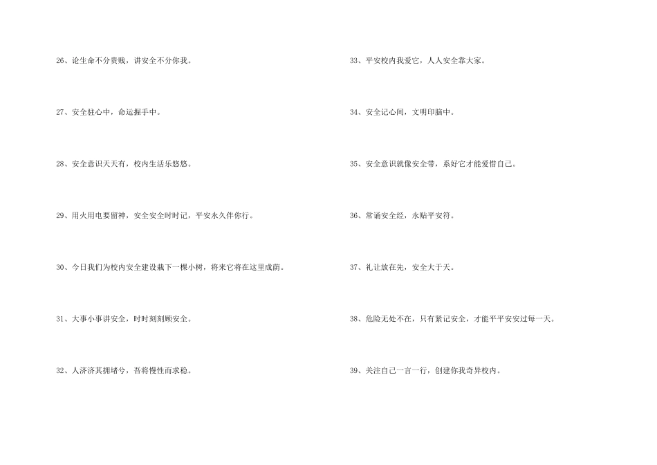 学校安全标语经典安全标语大全_第3页