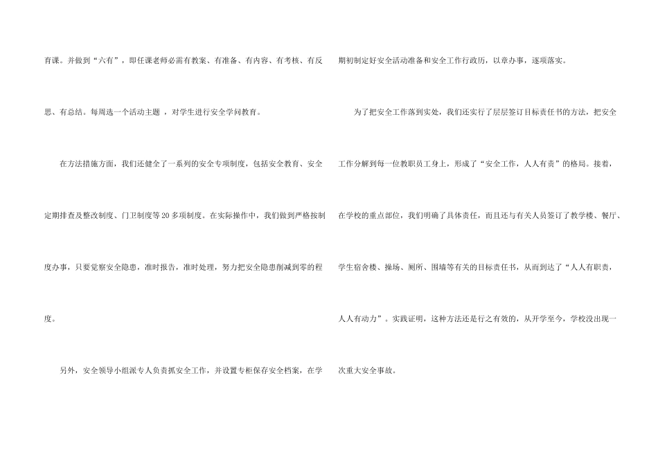 学校安全活动月工作总结_第2页