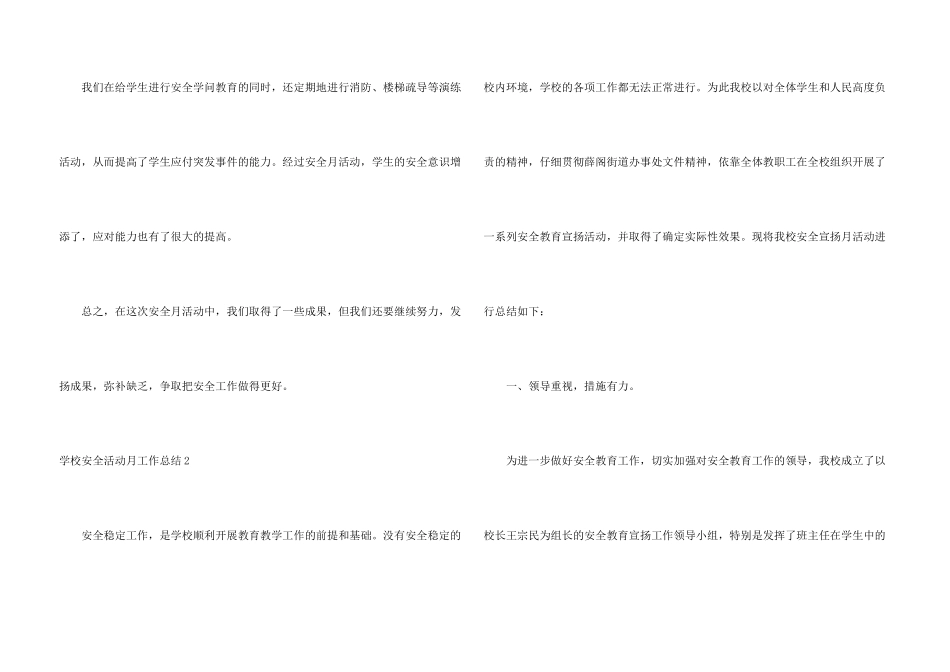 学校安全活动月工作总结_第3页