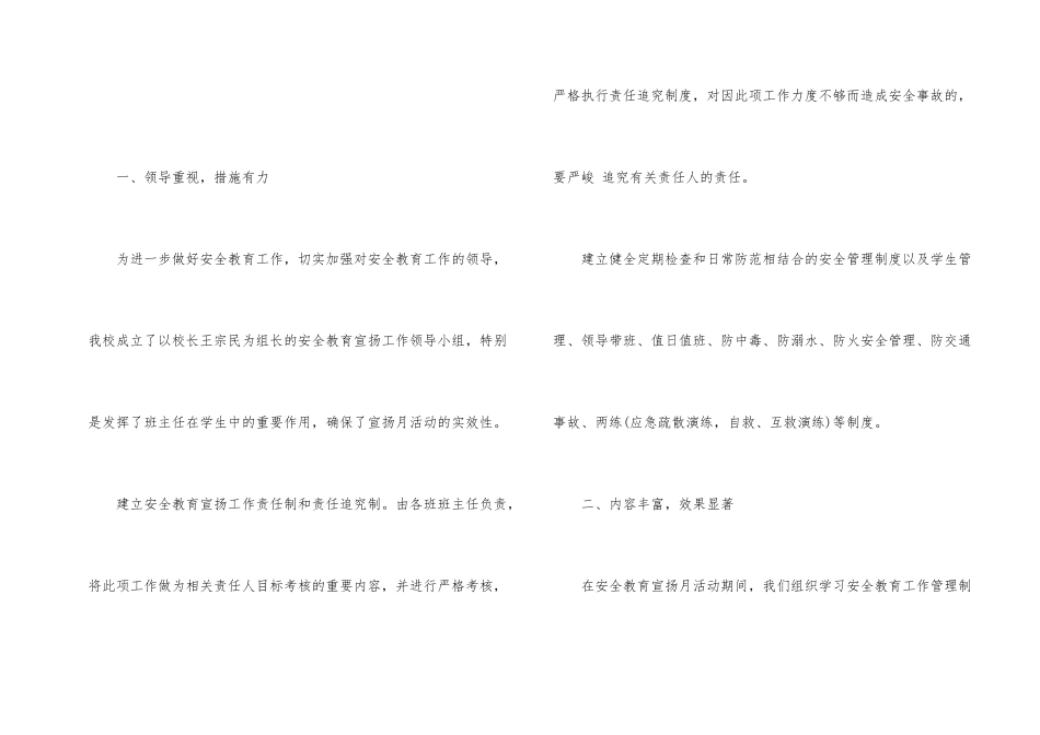 学校安全活动月总结4篇_第2页