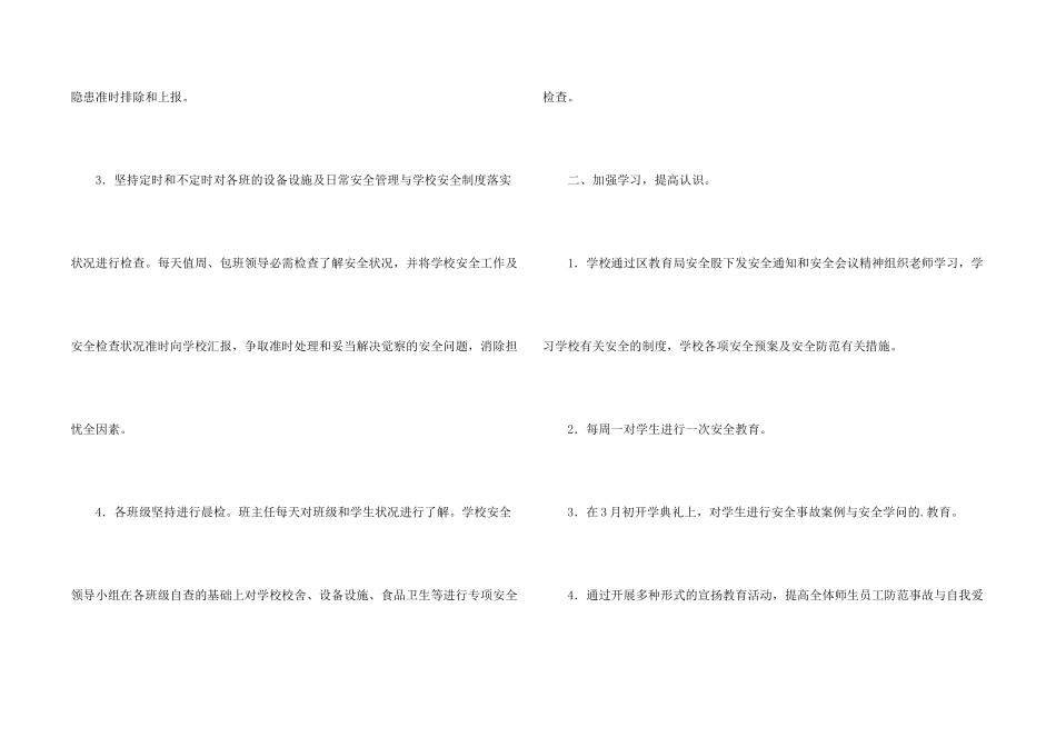 学校安全活动月活动总结_第2页