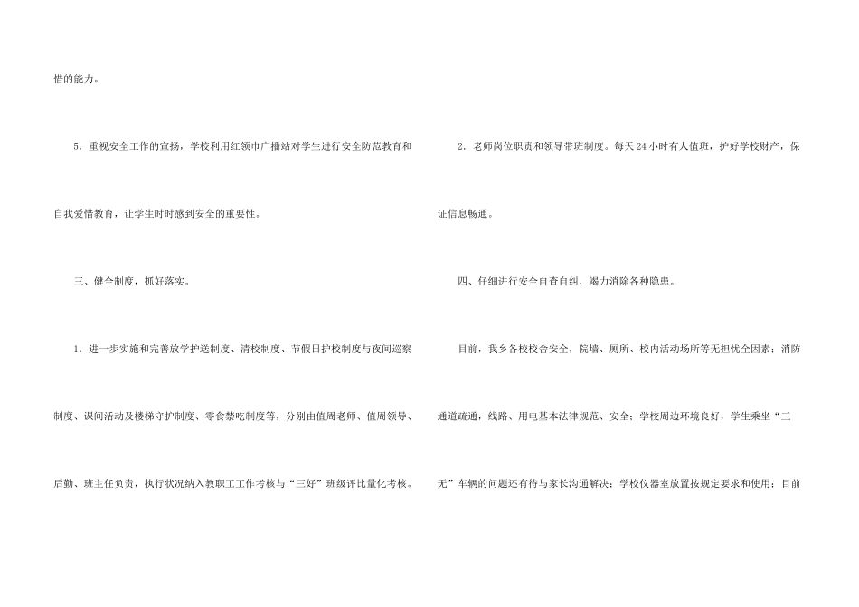 学校安全活动月活动总结_第3页