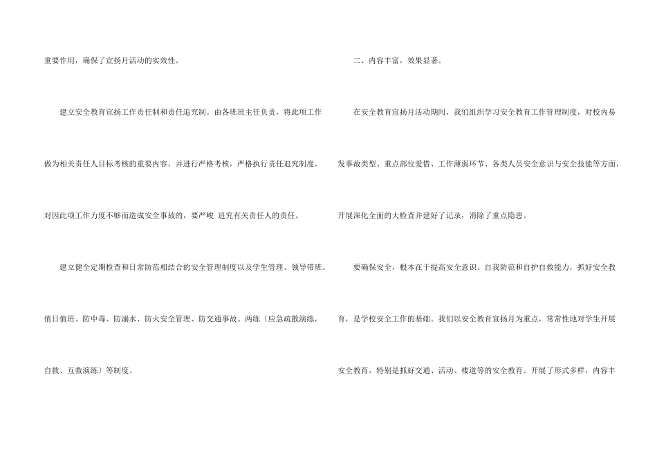 学校安全活动月活动总结四篇_第2页