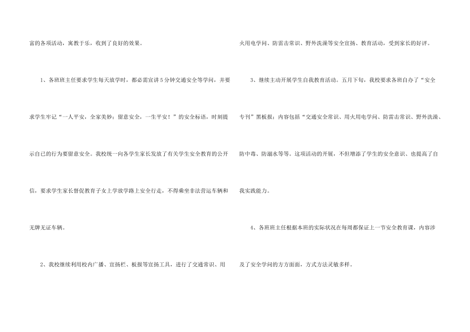 学校安全活动月活动总结四篇_第3页