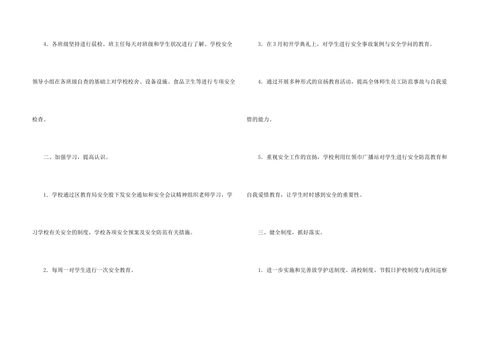 学校安全活动月活动教师工作总结_第2页