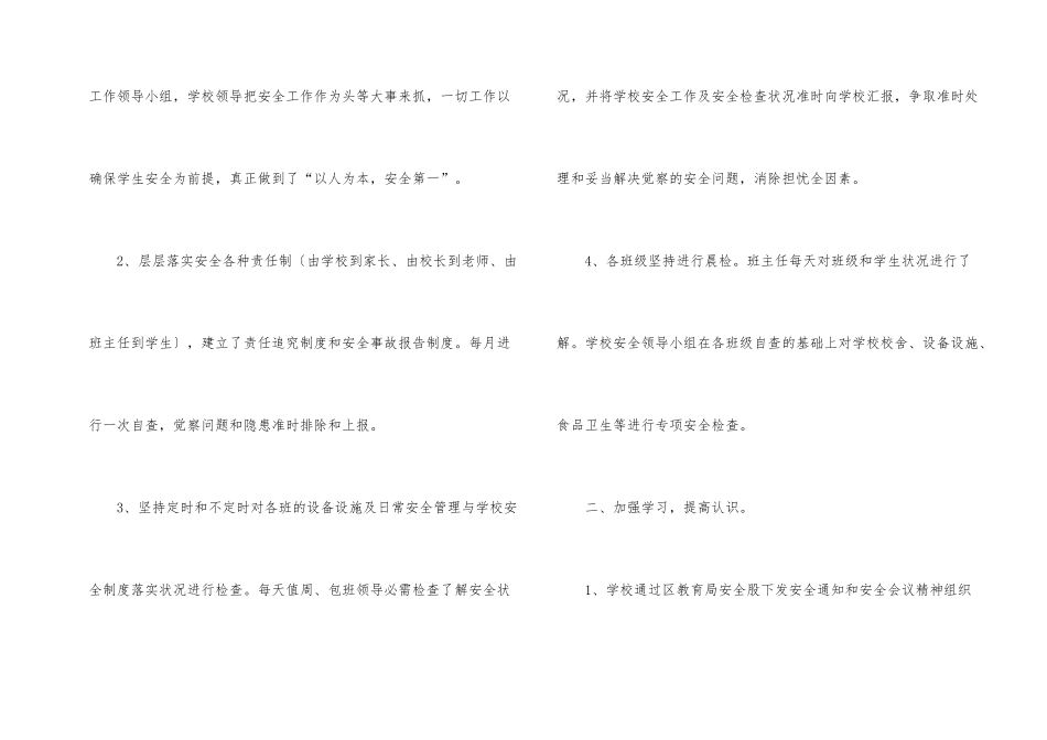 学校安全活动月的活动总结_第2页