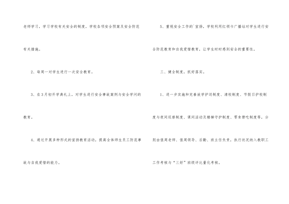 学校安全活动月的活动总结_第3页