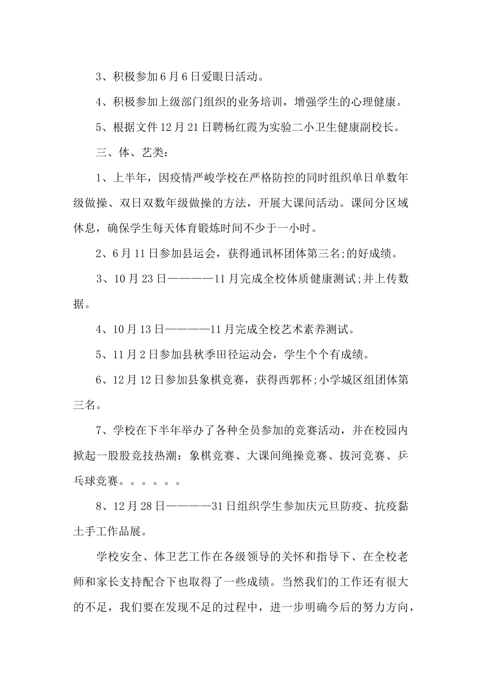 学校安全演练总结5篇_第2页