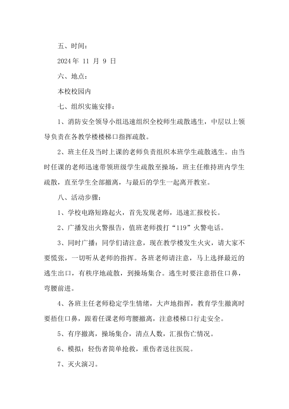 学校安全演练活动总结_第2页