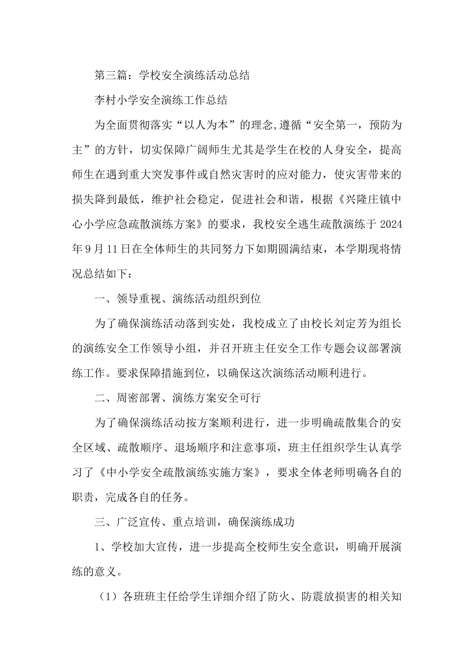 学校安全演练活动总结_第3页
