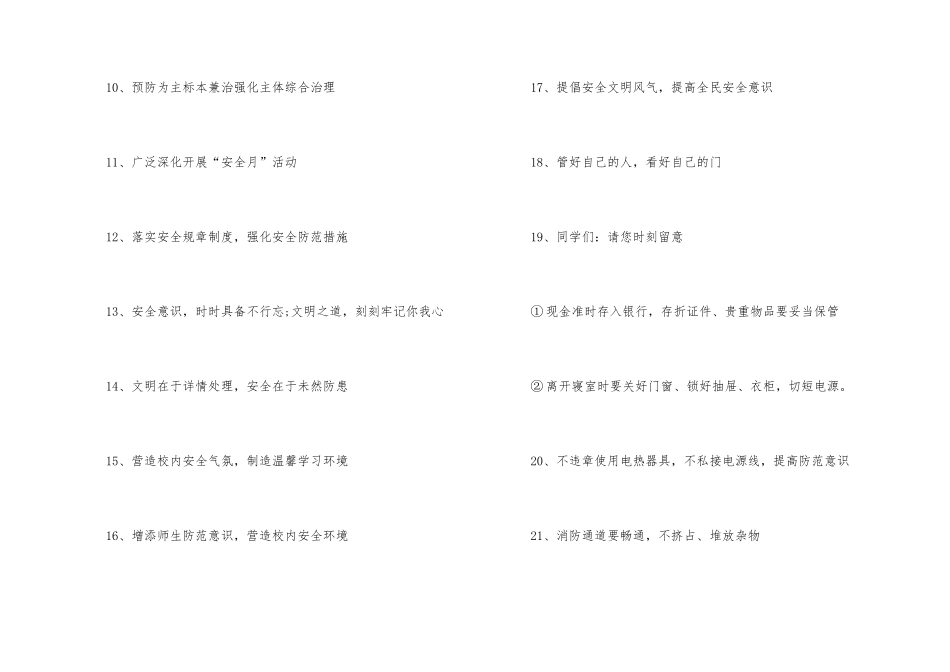 学校安全生产月活动的标语_第2页