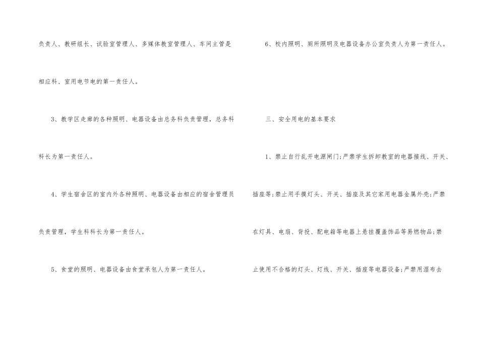 学校安全用电责任书_第3页