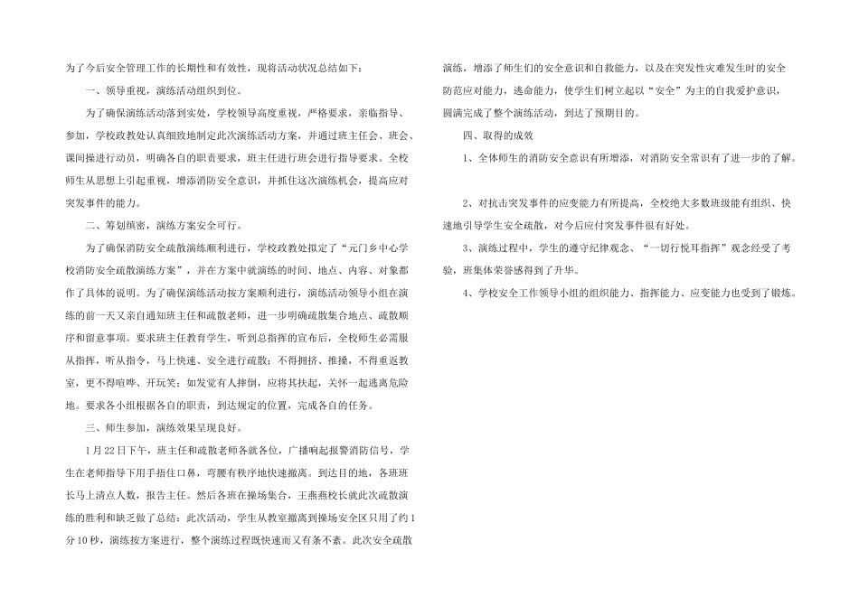 学校安全疏散应急演练活动总结_第3页