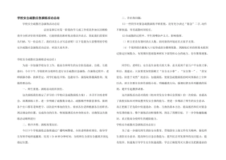 学校安全疏散应急演练活动总结