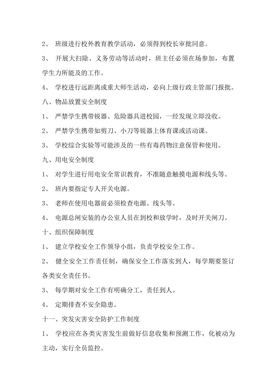 学校安全第一责任人制度_第2页