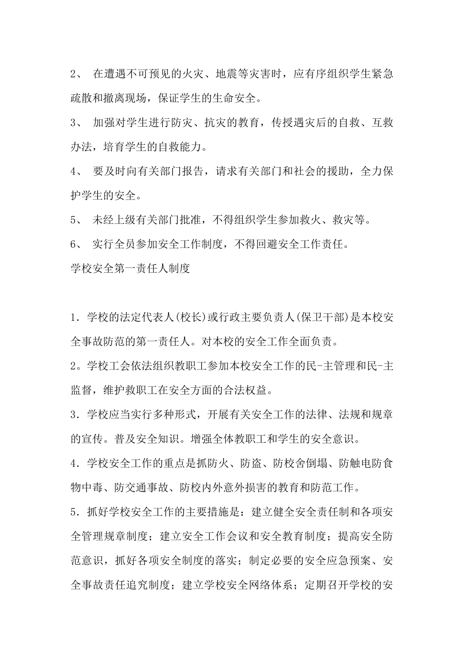 学校安全第一责任人制度_第3页