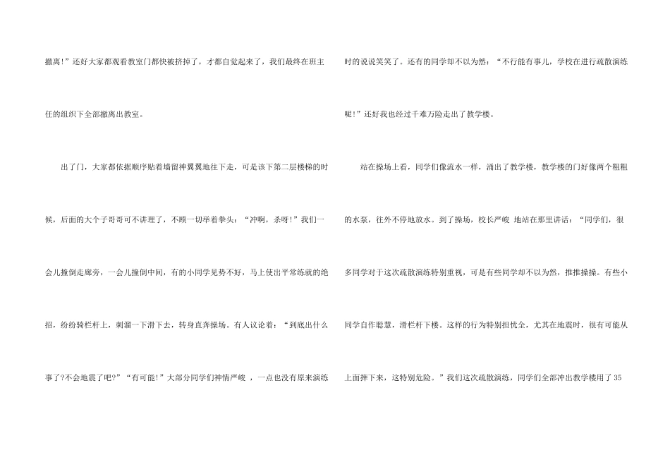 学校安全管理人员培训心得_第2页