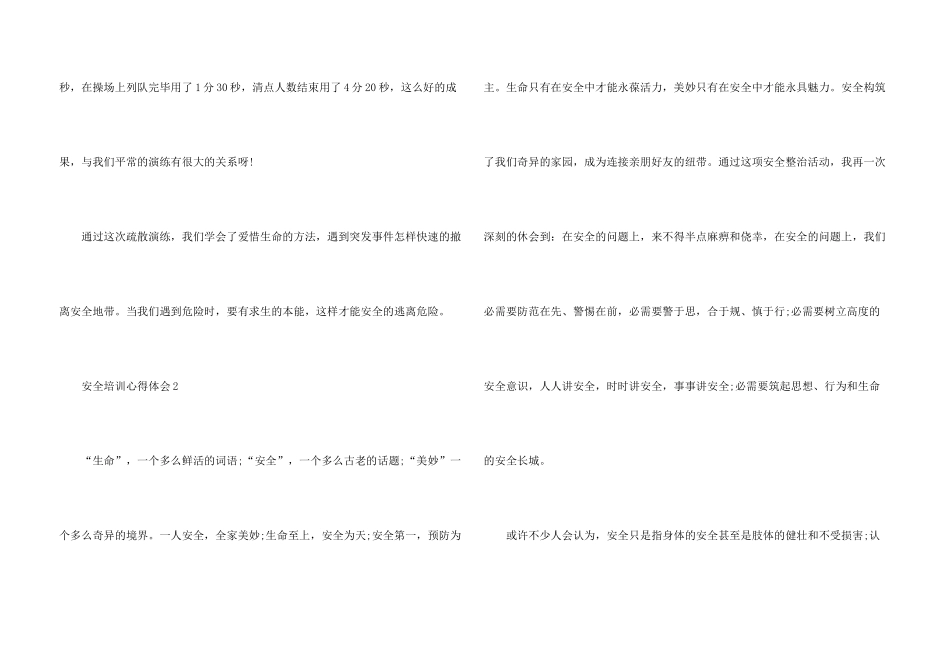 学校安全管理人员培训心得_第3页