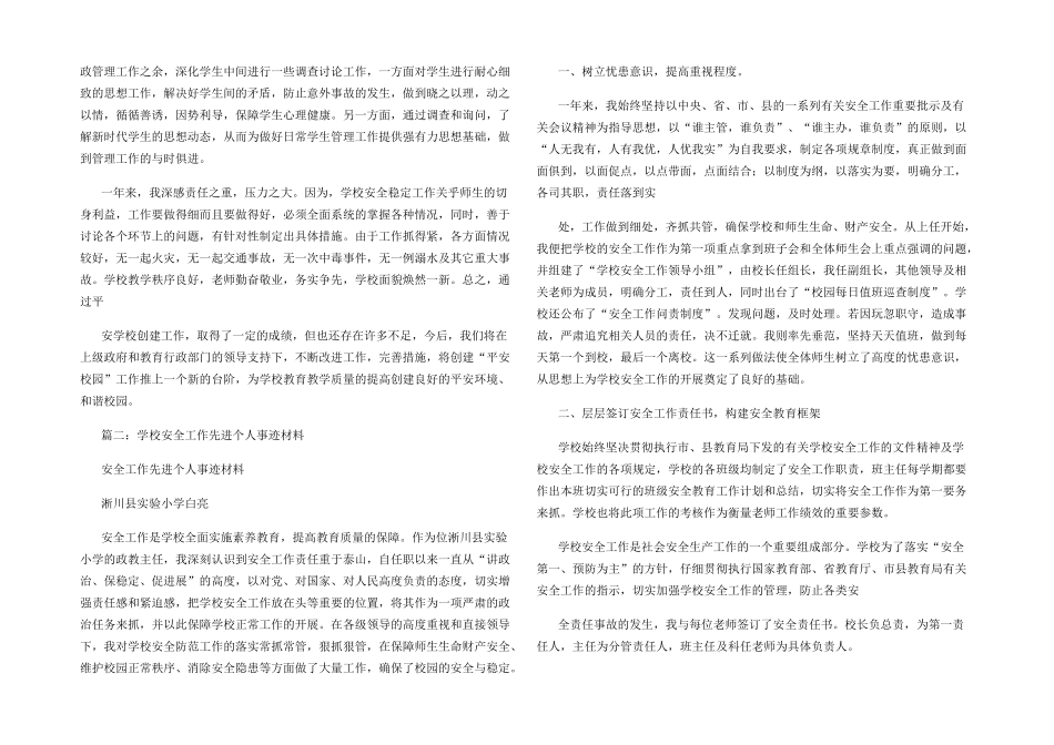 学校安全管理工作先进个人事迹_第2页